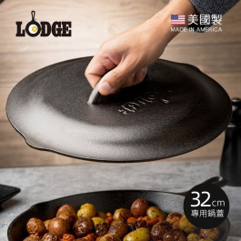美國製圓形鑄鐵煎鍋32cm專用鍋蓋 (適用型號L10SK3煎鍋)