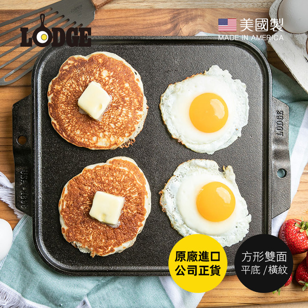 美國製方形雙面平底/橫紋鑄鐵煎烤盤 (LSRG3)
