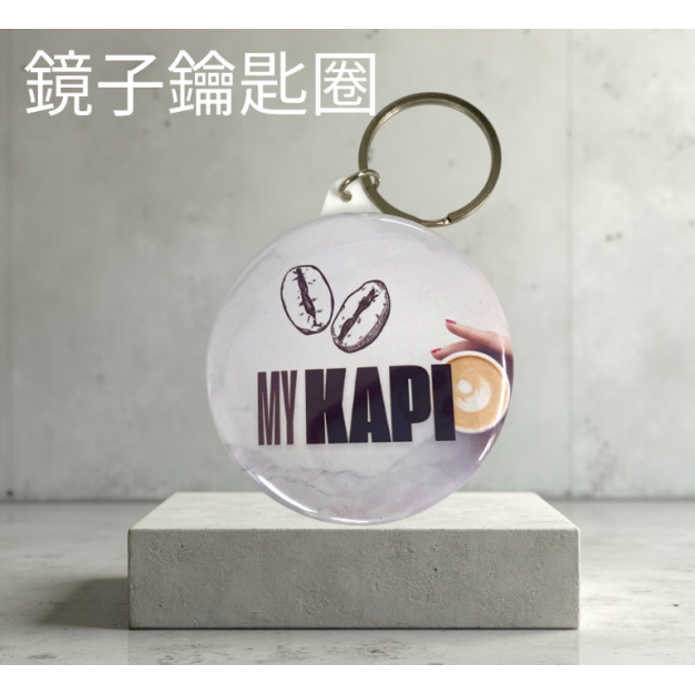 鏡子鑰匙圈
