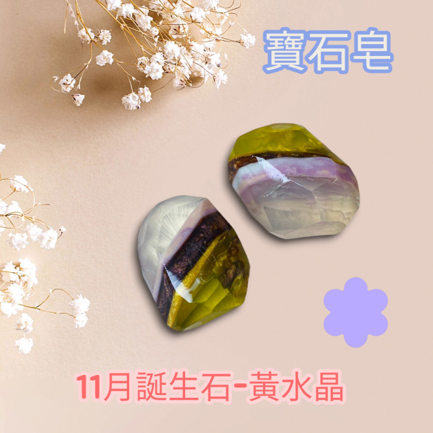 寶石皂