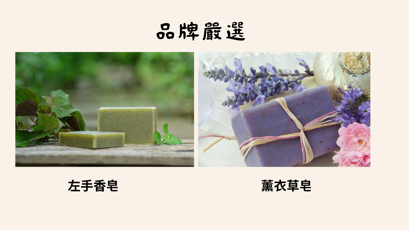 品牌嚴選