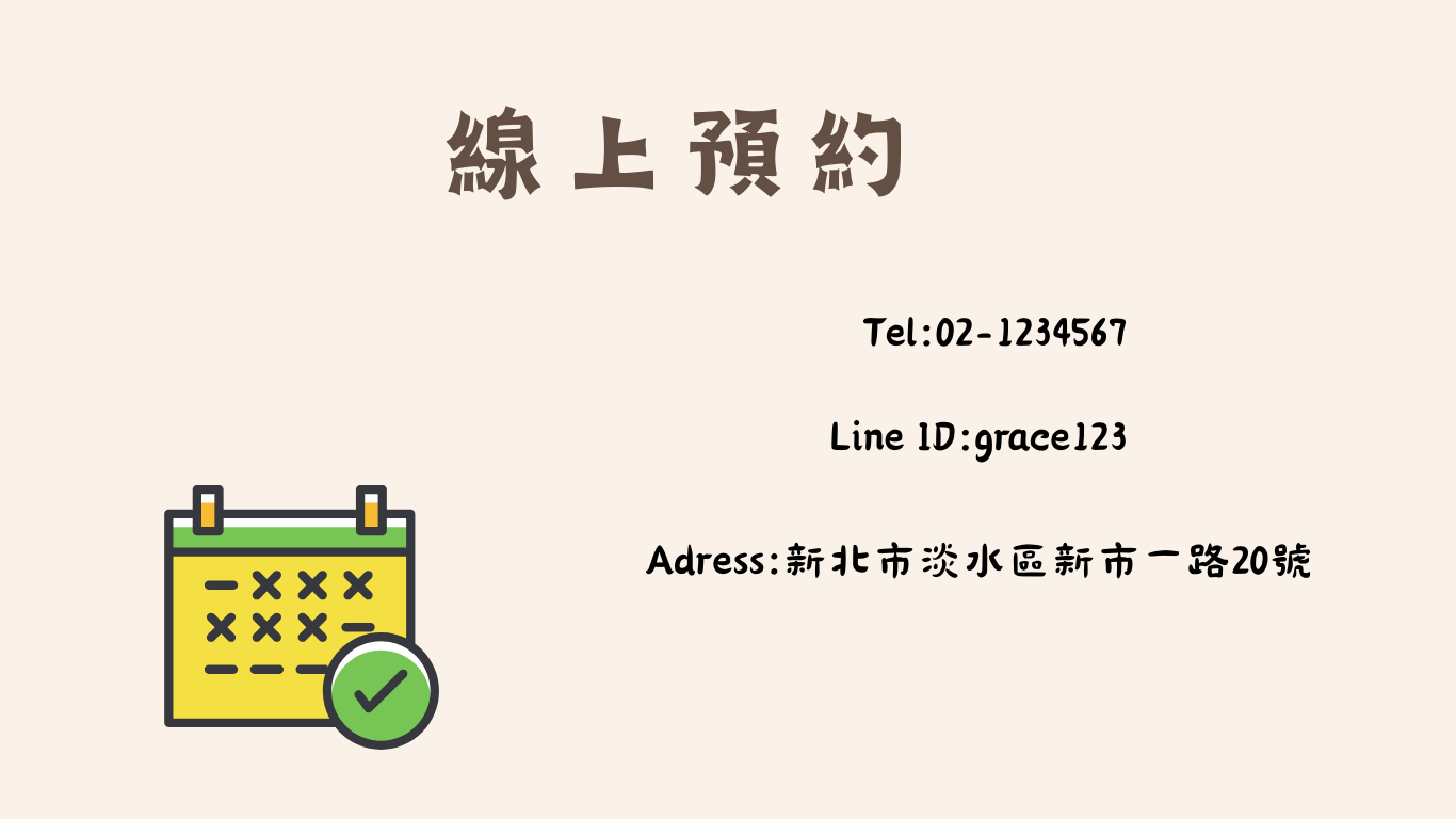 線上預約