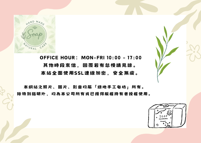 綠地手工皂坊