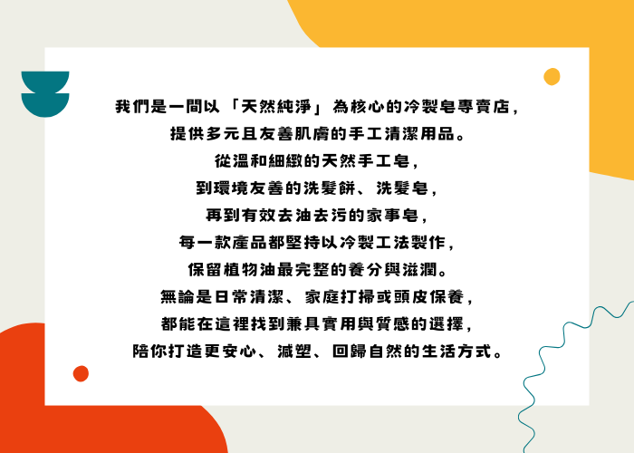 綠地手工皂坊