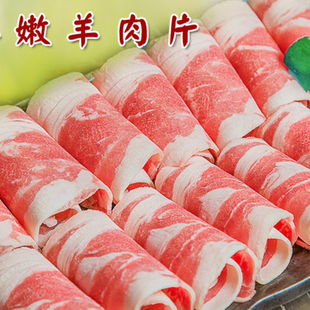 【凍好鮮】羊肉片肉片