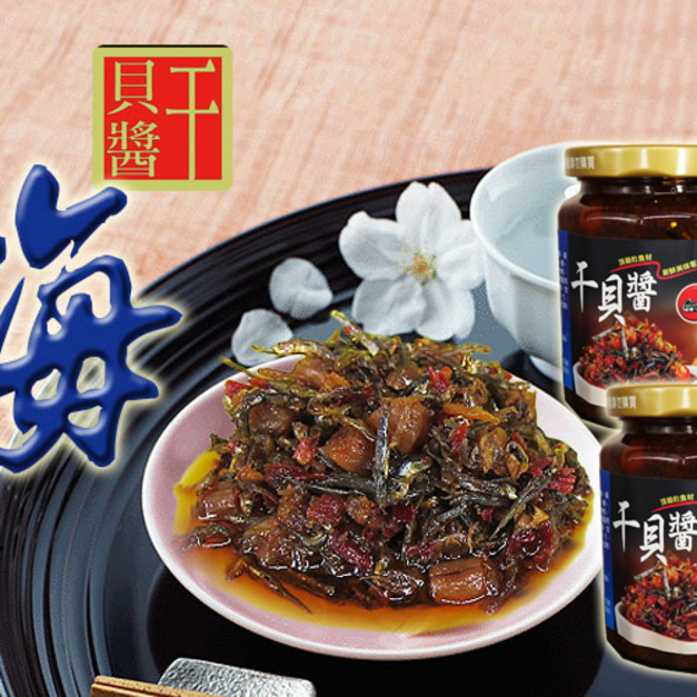 【凍好鮮】干貝醬