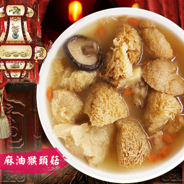 【凍好鮮】麻油猴頭菇（蛋素) 