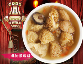 【凍好鮮】麻油猴頭菇（蛋素) 