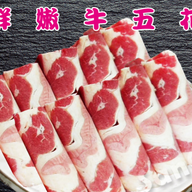 【凍好鮮】牛五花肉片