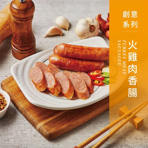 【戀人香腸】創意系列-火雞肉香腸-香腸世家