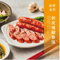 【戀人香腸】創意系列-濃香剝皮辣椒香腸-香腸世家