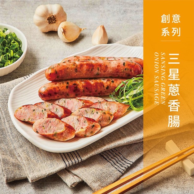 【戀人香腸】創意系列-三星蔥香腸-香腸世家