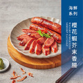 【戀人香腸】海鮮味-櫻花蝦芥末香腸-香腸世家