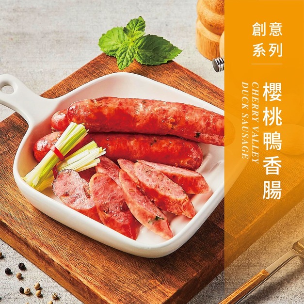 【戀人香腸】創意系列-櫻桃鴨香腸-香腸世家