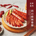 【戀人香腸】古早味-四川麻辣香腸-香腸世家