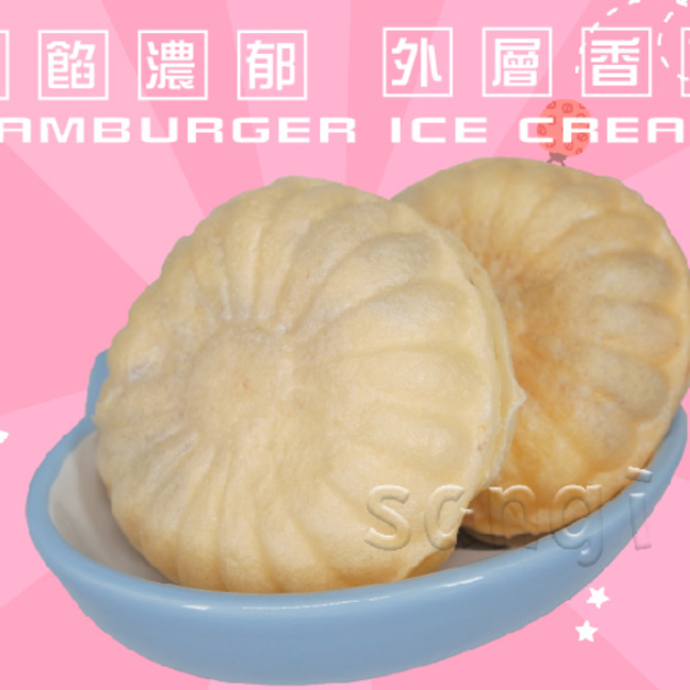 【凍好鮮】漢堡冰