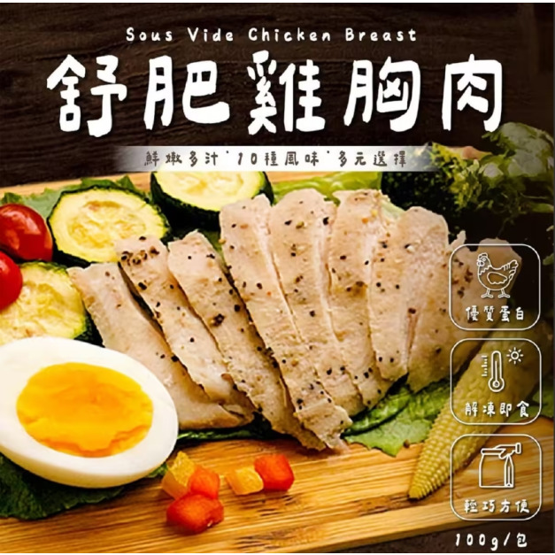 【凍好鮮】舒肥雞胸肉系列