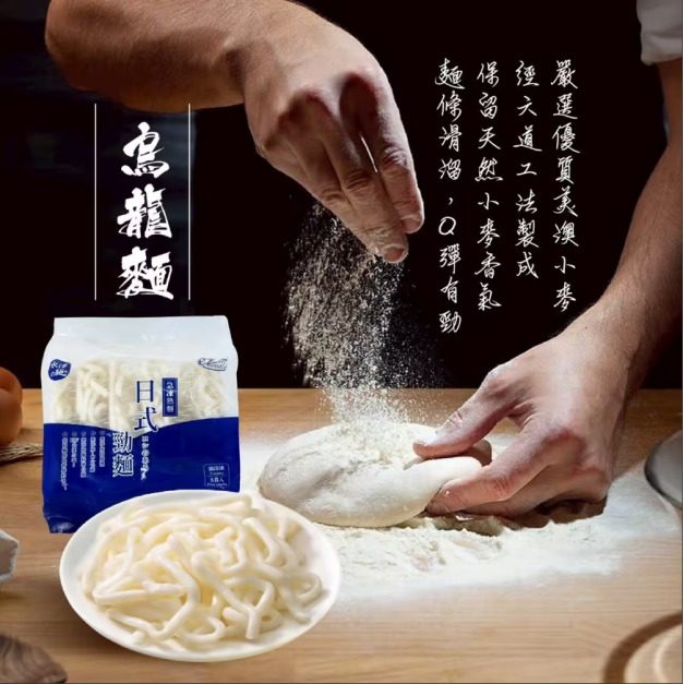 【凍好鮮】水澤烏龍麵