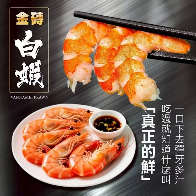 【凍好鮮】金磚大白蝦