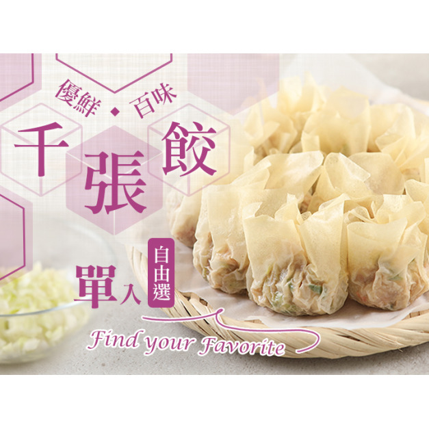 千張餃 