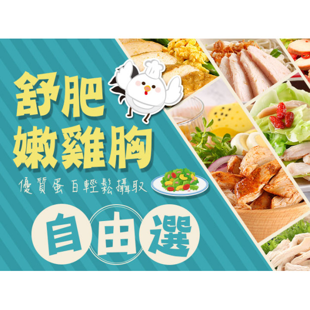 超嫩舒肥嫩雞胸
