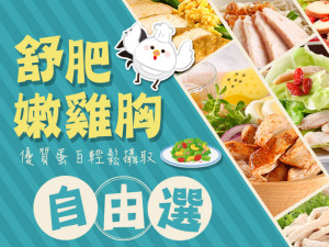 超嫩舒肥嫩雞胸