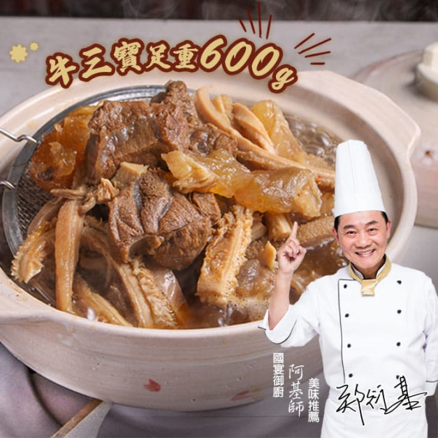 牛三寶老饕牛肉爐