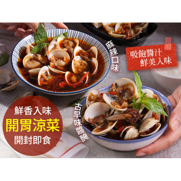 古早味招牌鮮蛤蜊自由選