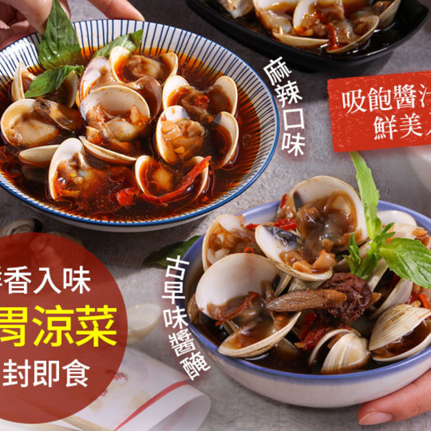 古早味招牌鮮蛤蜊自由選