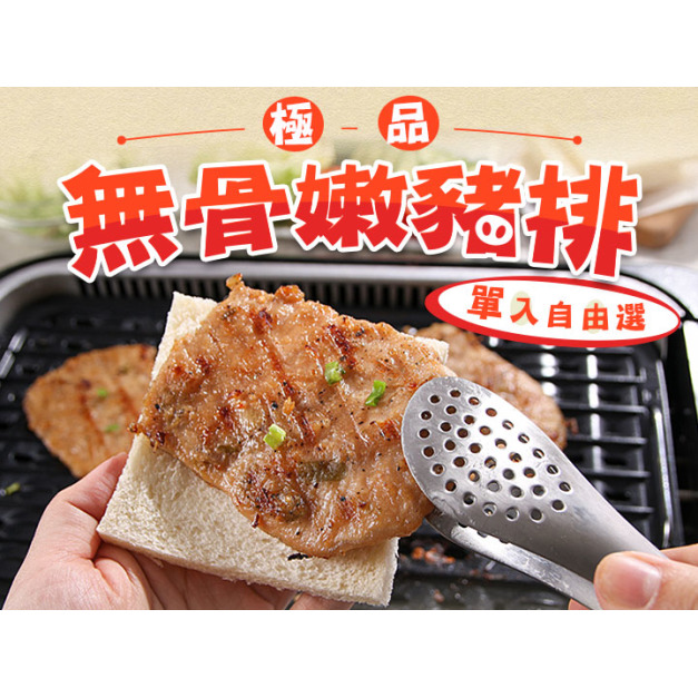極品無骨嫩豬排