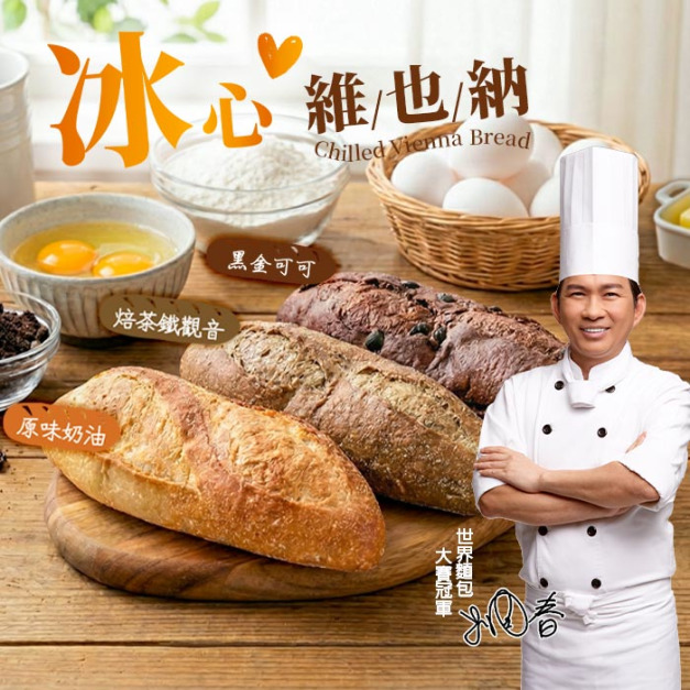 吳寶春冰心維也納自由選