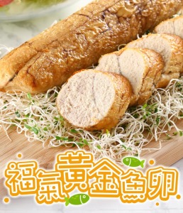 福氣黃金魚卵