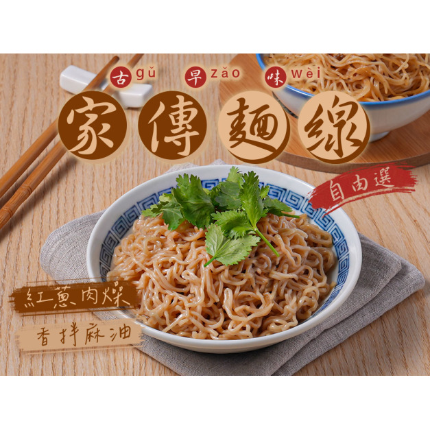 家傳麵線自由選