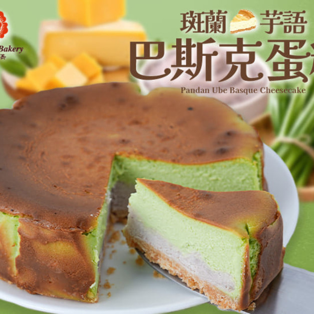 斑蘭芋語巴斯克蛋糕