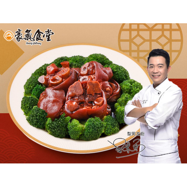【豪氣食堂】紅麴豬腳