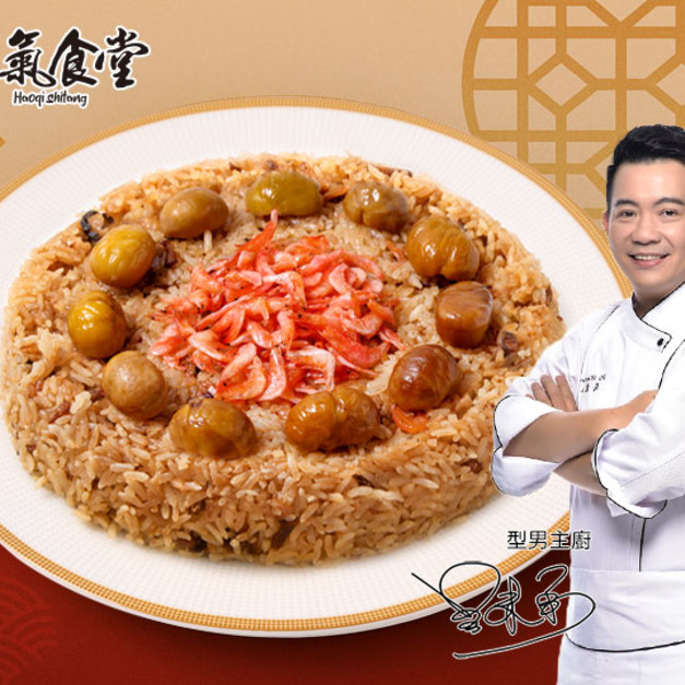 【豪氣食堂】栗子櫻花蝦米糕