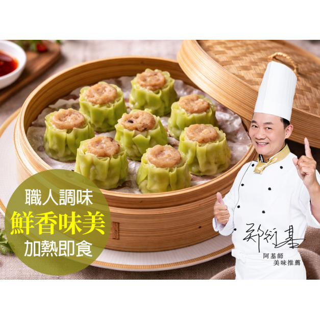 鮮蝦燒賣