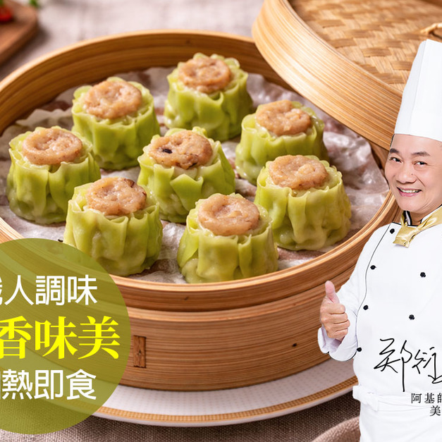 鮮蝦燒賣