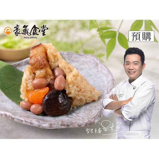 預購【豪氣食堂】古早味一口粽