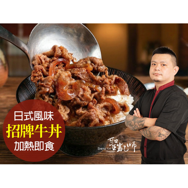 日式醬燒牛丼