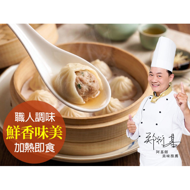 鮮肉湯包