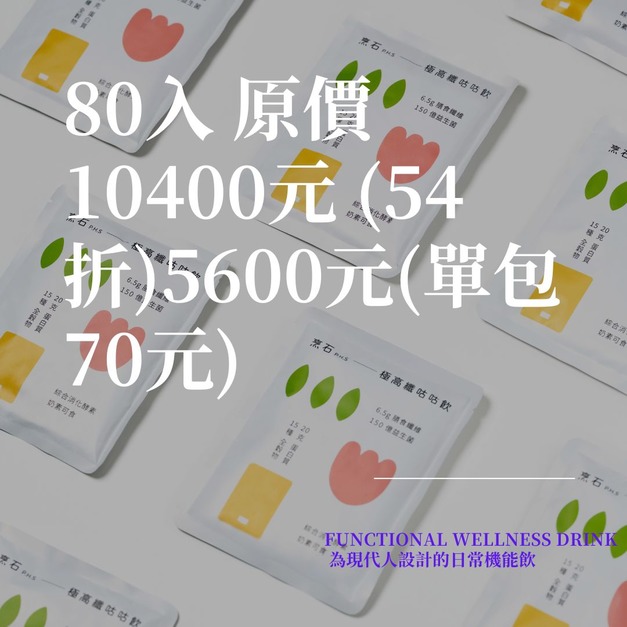 80入(請往下拉選口味)
