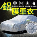 防塵防水汽車車衣