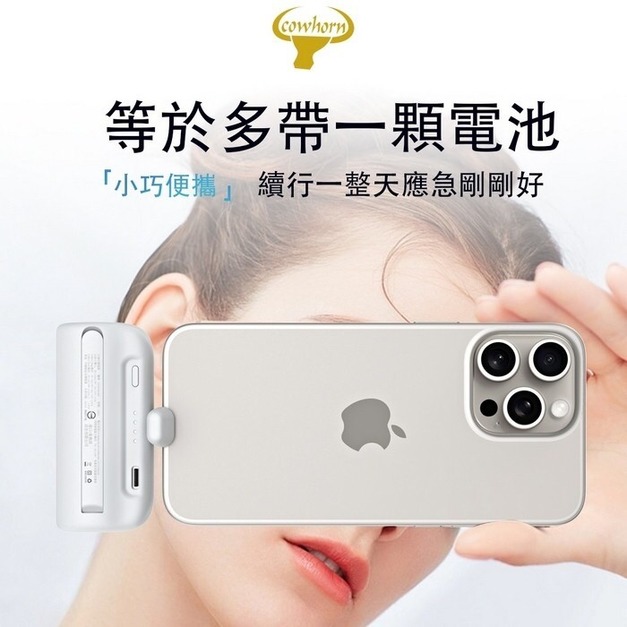 COWHORN 牛角 口袋型20W快充行動電源
