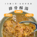 排骨酥湯500g 常溫/MOQ700包_1