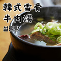 韓式雪骨牛肉湯1000g 常溫/MOQ240包_1