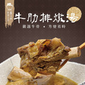 牛肋排燉湯650g 常溫/MOQ約700包/連工帶料約180元/包（時價）_1