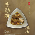 牛肋排燉湯650g 常溫/MOQ約700包/連工帶料約180元/包（時價）_4