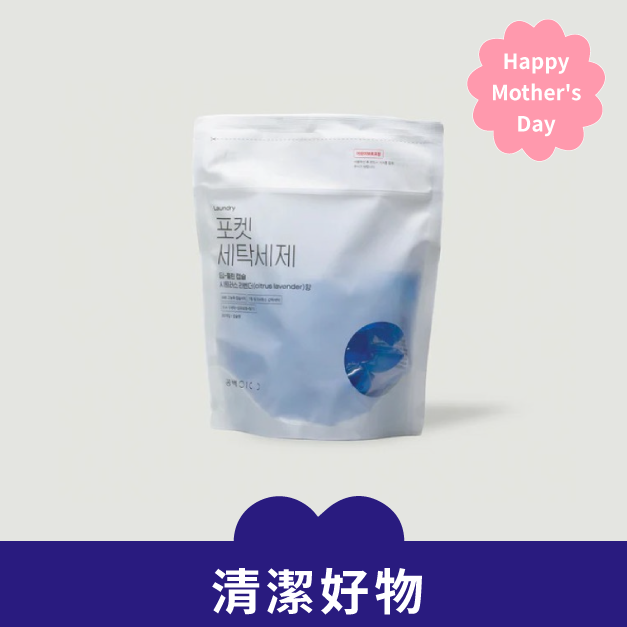 【白淨空間】香氛洗衣膠囊-深層洗淨