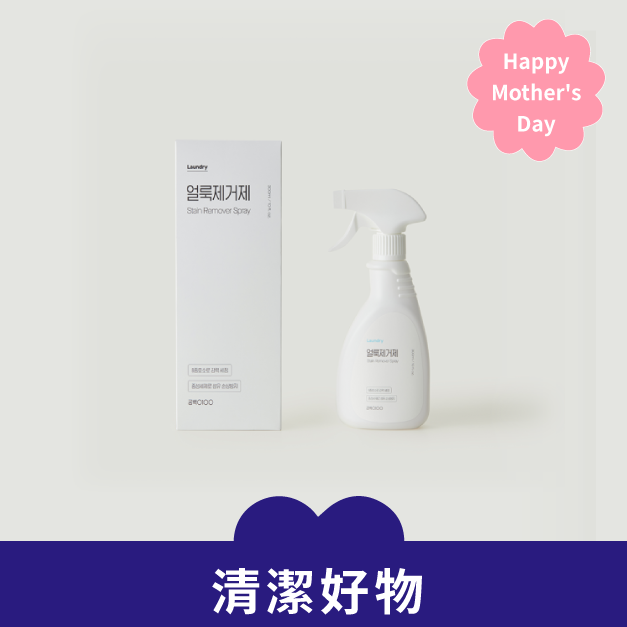 【白淨空間】衣物去污噴霧 便攜裝 (50ml)